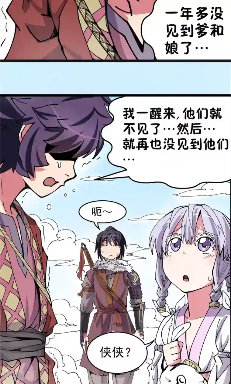 侠行九天第17话 暗影笼罩2