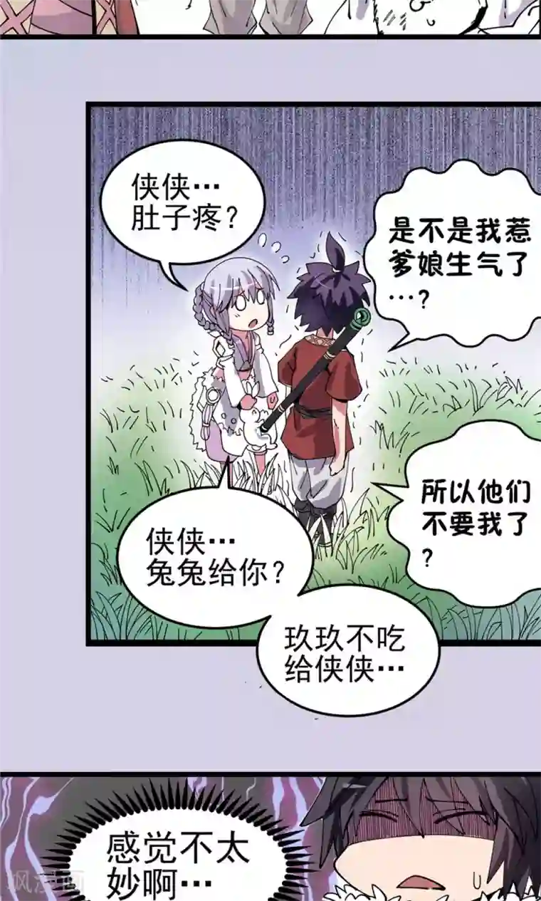 侠行九天第17话 暗影笼罩2