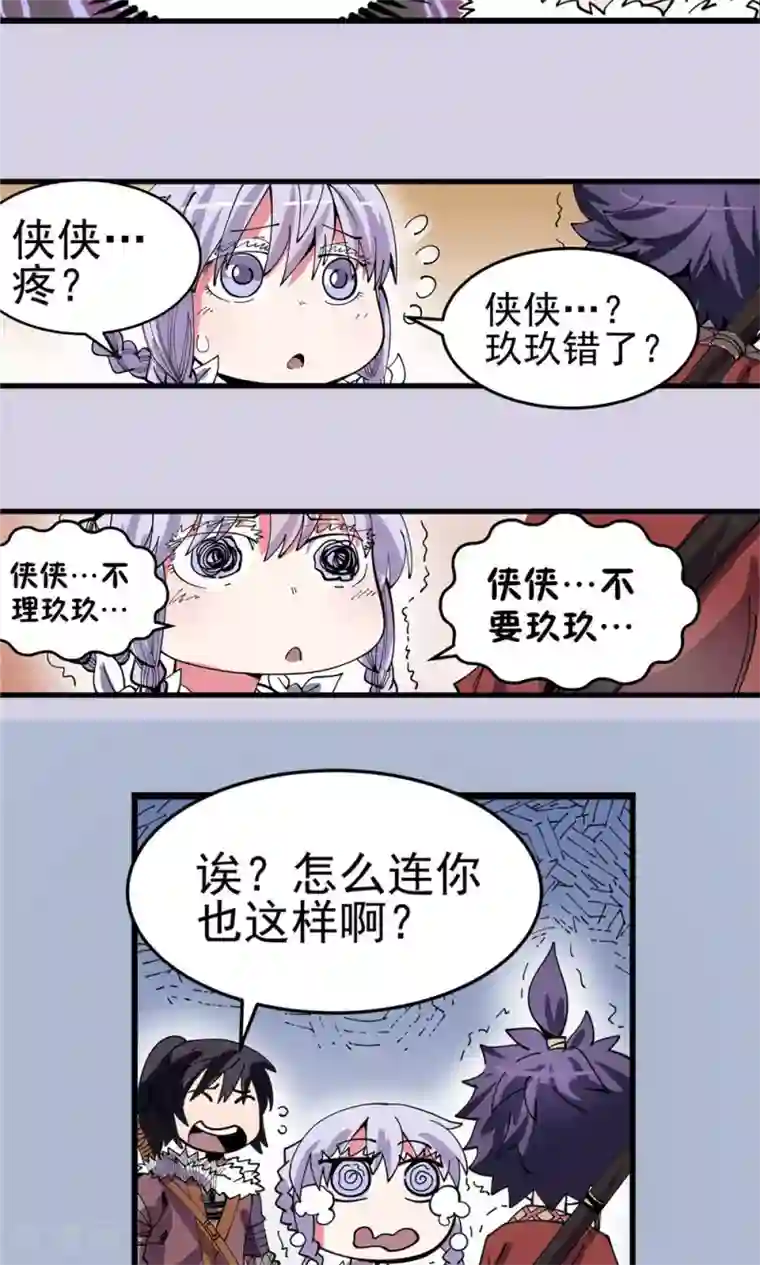侠行九天第17话 暗影笼罩2