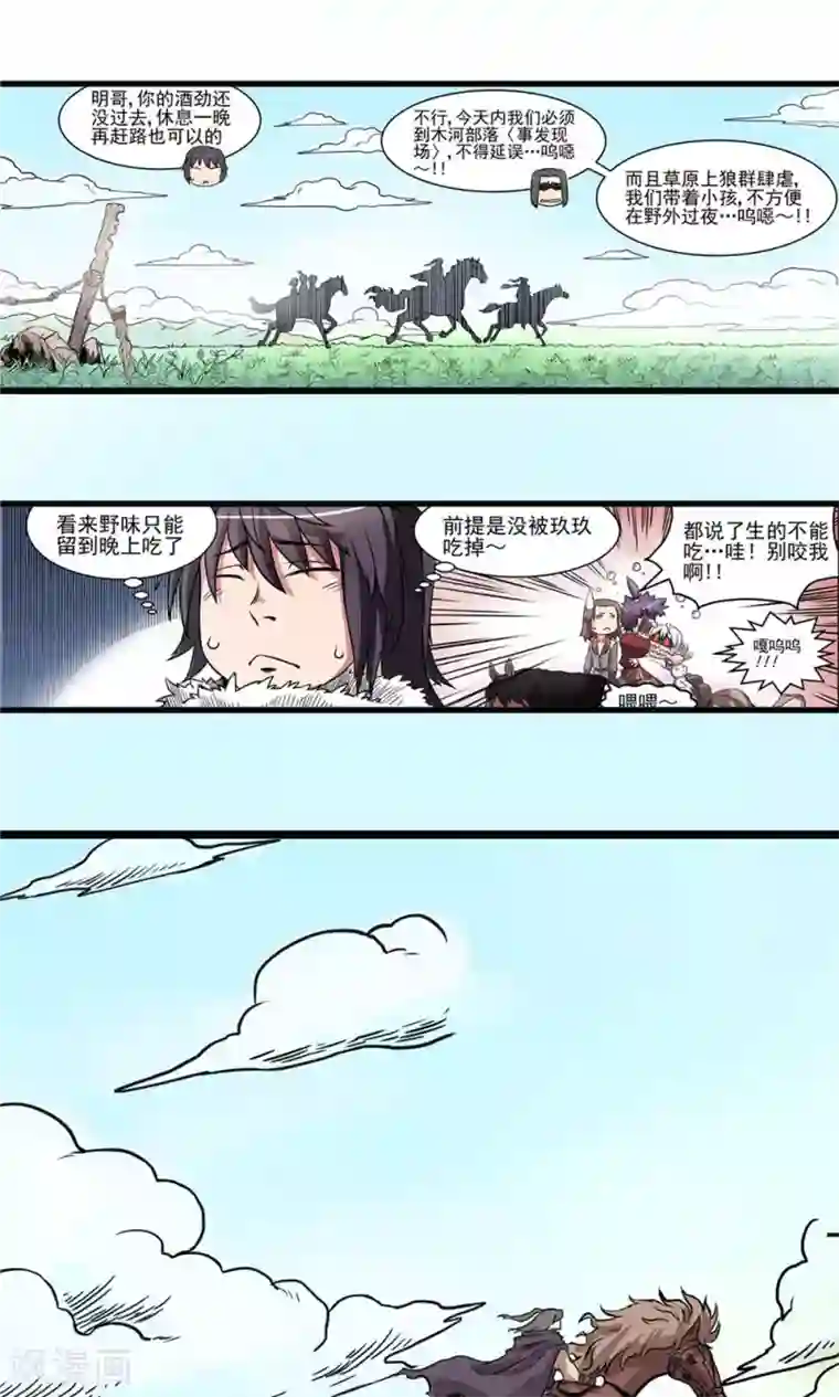 侠行九天第18话 危机重重1