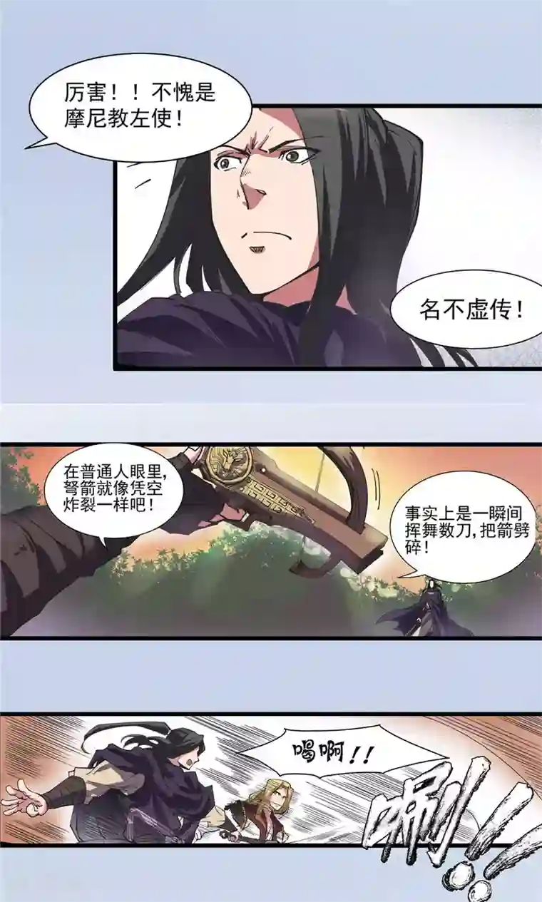 侠行九天第19话 危机重重2