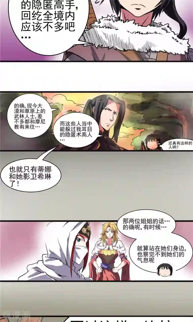 侠行九天第19话 危机重重2