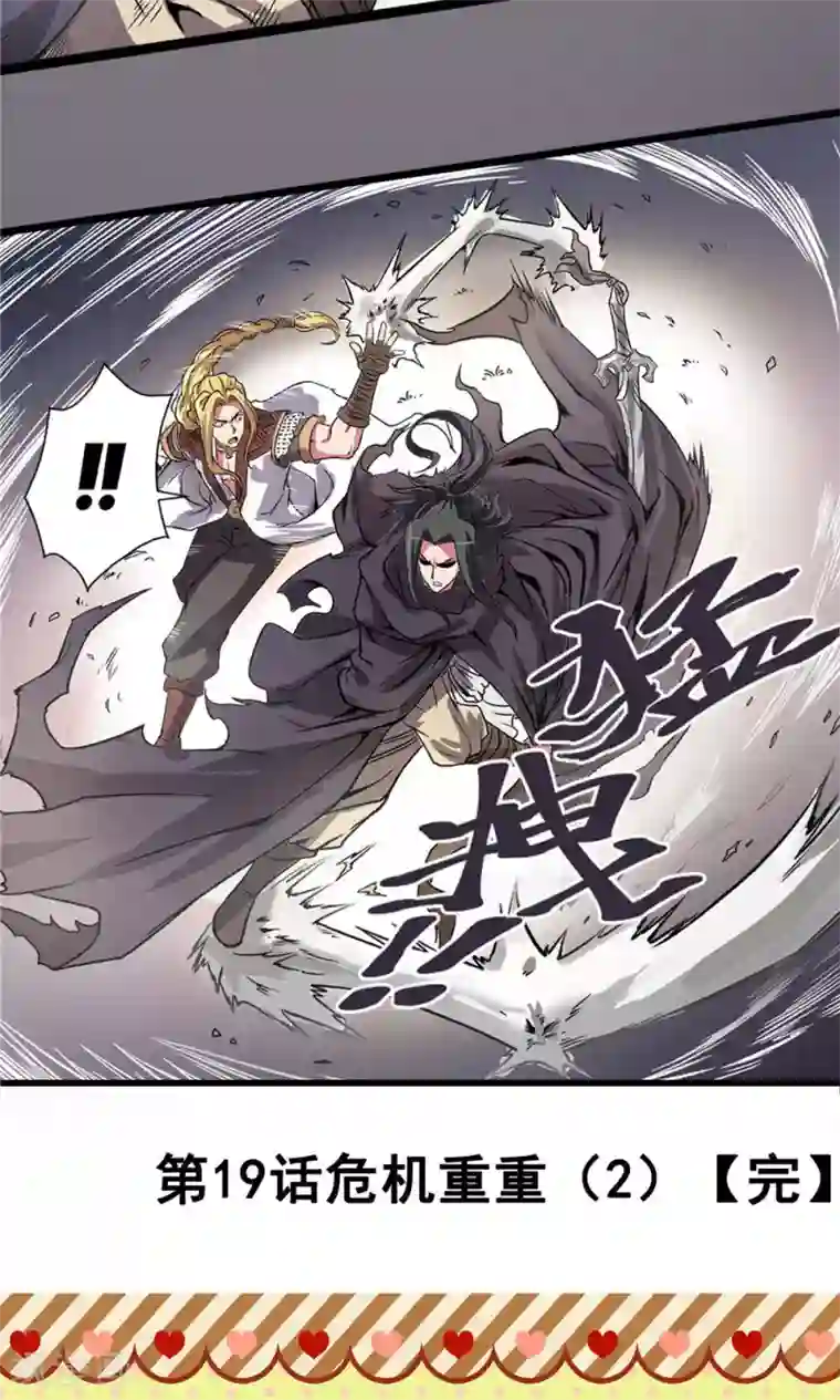 侠行九天第19话 危机重重2