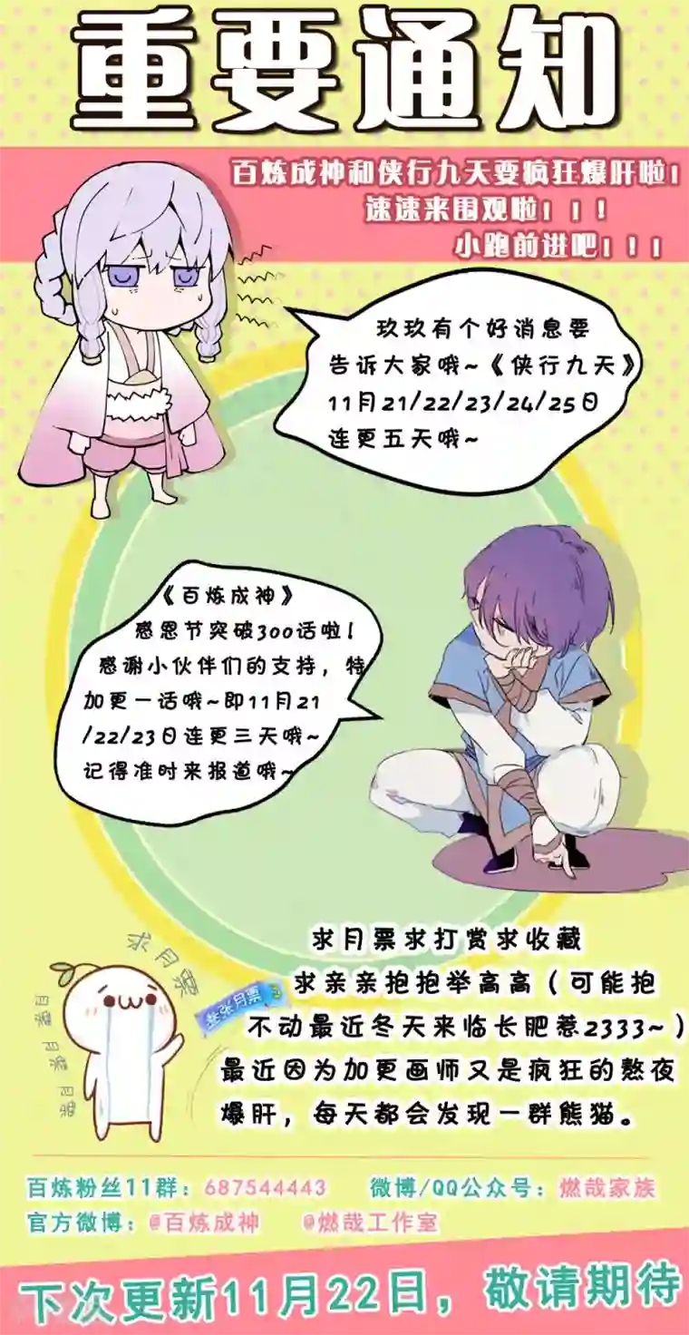 侠行九天第19话 危机重重2