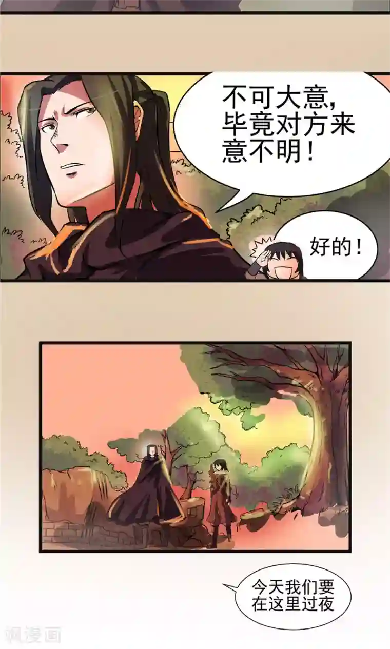 侠行九天第19话 危机重重2