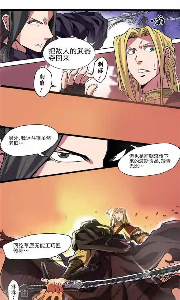 侠行九天第20话 端倪初现1