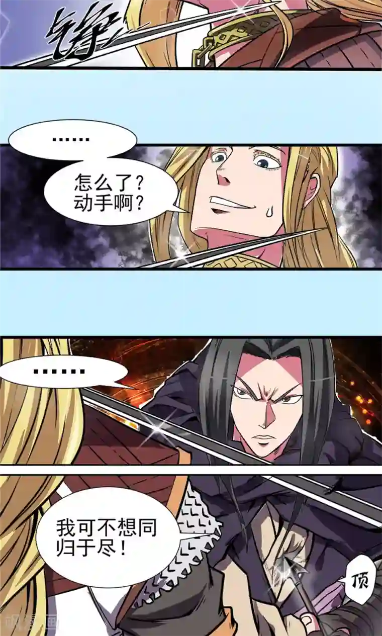 侠行九天第20话 端倪初现1