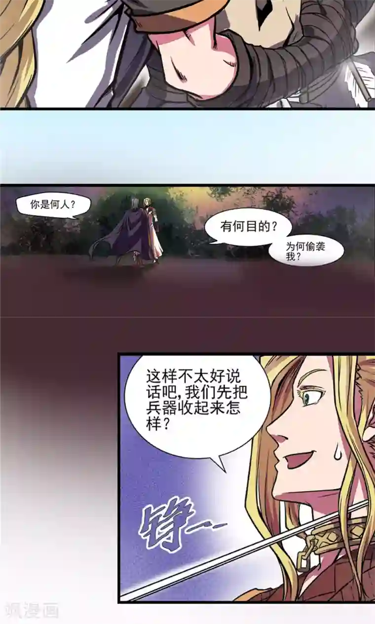 侠行九天第20话 端倪初现1