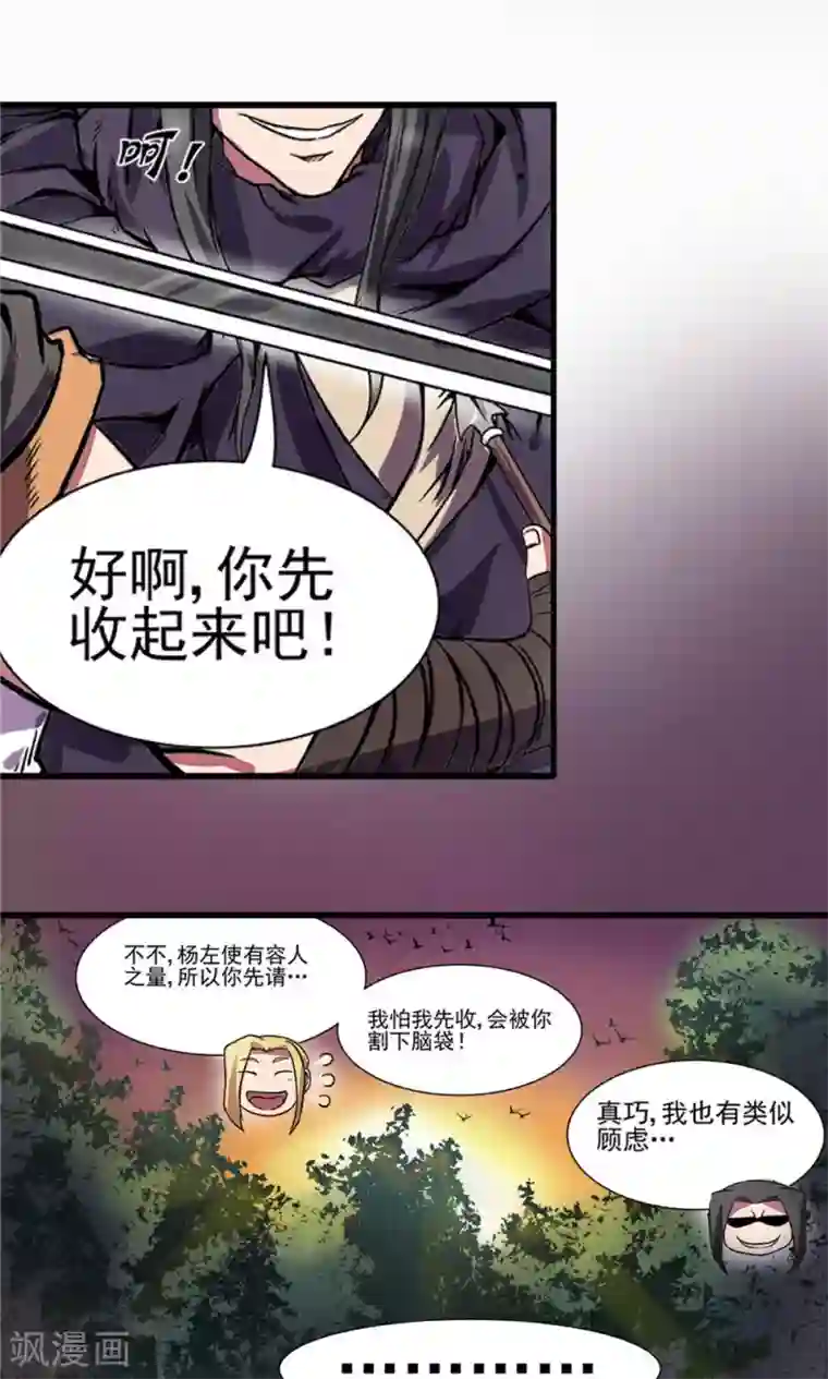 侠行九天第20话 端倪初现1