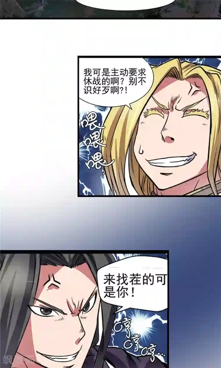 侠行九天第20话 端倪初现1