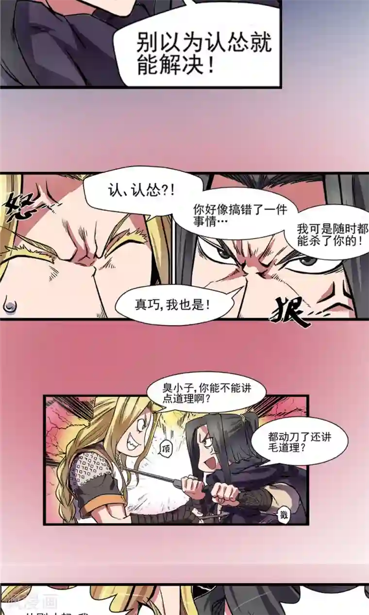 侠行九天第20话 端倪初现1