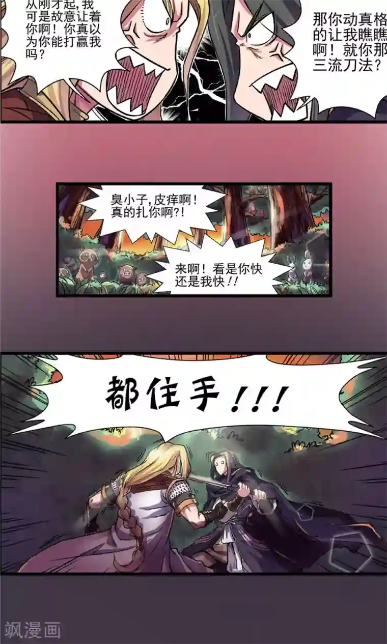 侠行九天第20话 端倪初现1