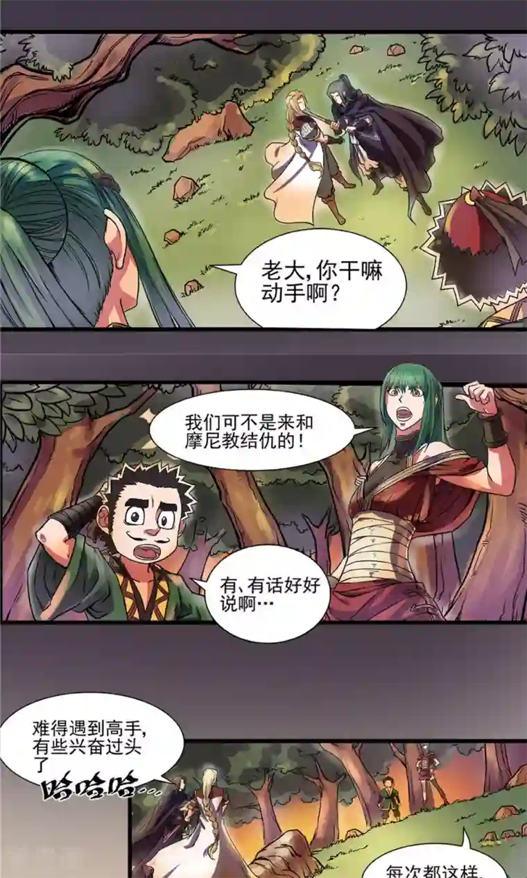 侠行九天第20话 端倪初现1