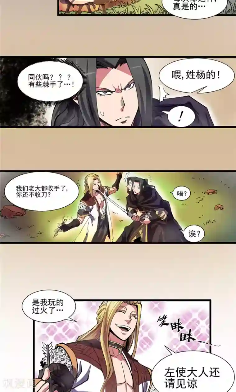 侠行九天第20话 端倪初现1