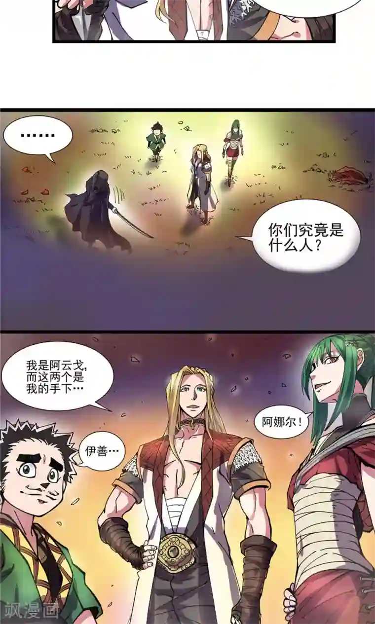 侠行九天第20话 端倪初现1