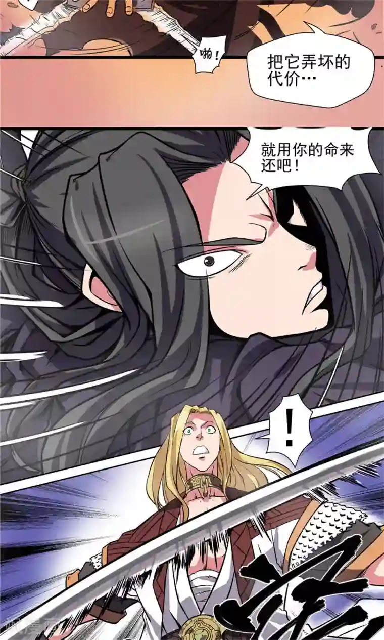 侠行九天第20话 端倪初现1