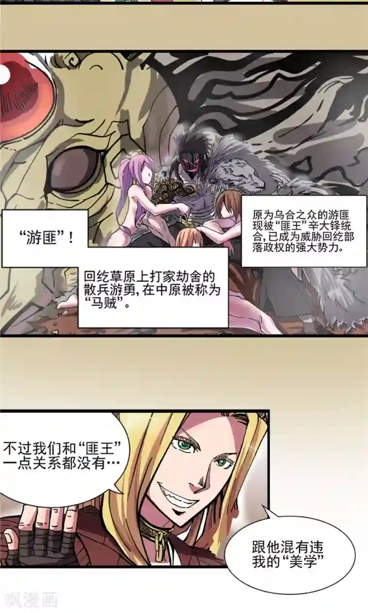 侠行九天第21话 端倪初现2