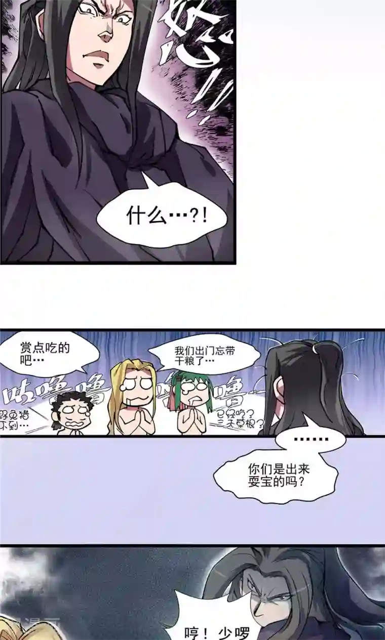 侠行九天第21话 端倪初现2