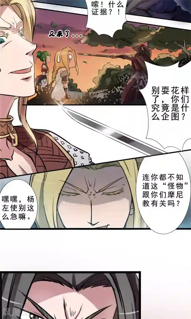 侠行九天第21话 端倪初现2