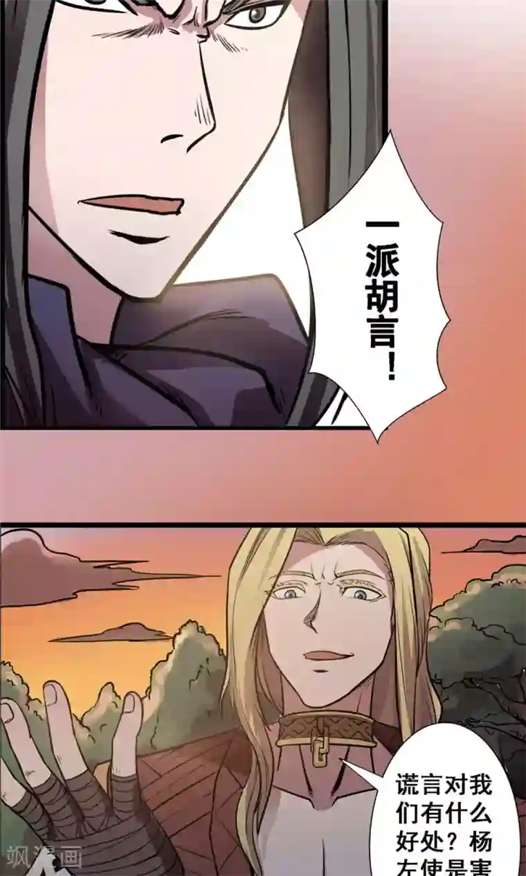 侠行九天第21话 端倪初现2