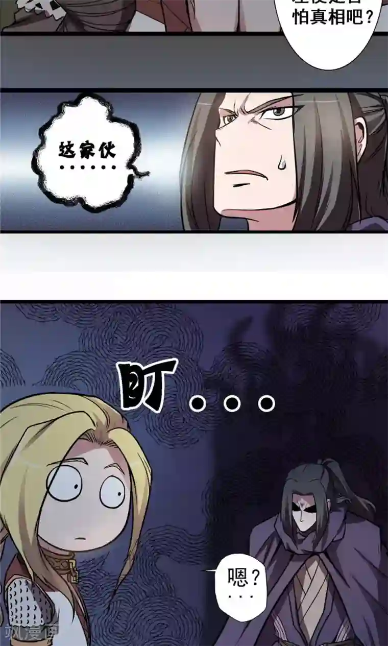 侠行九天第21话 端倪初现2