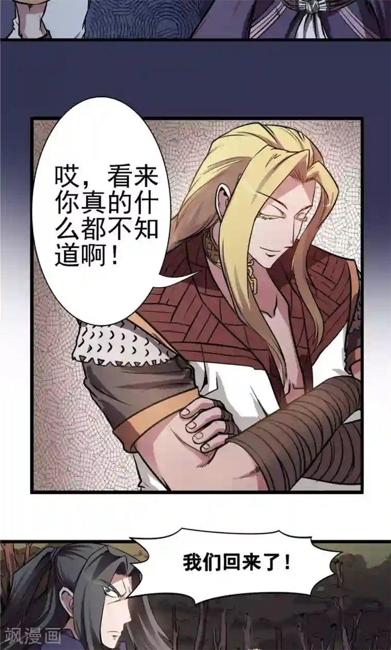 侠行九天第21话 端倪初现2