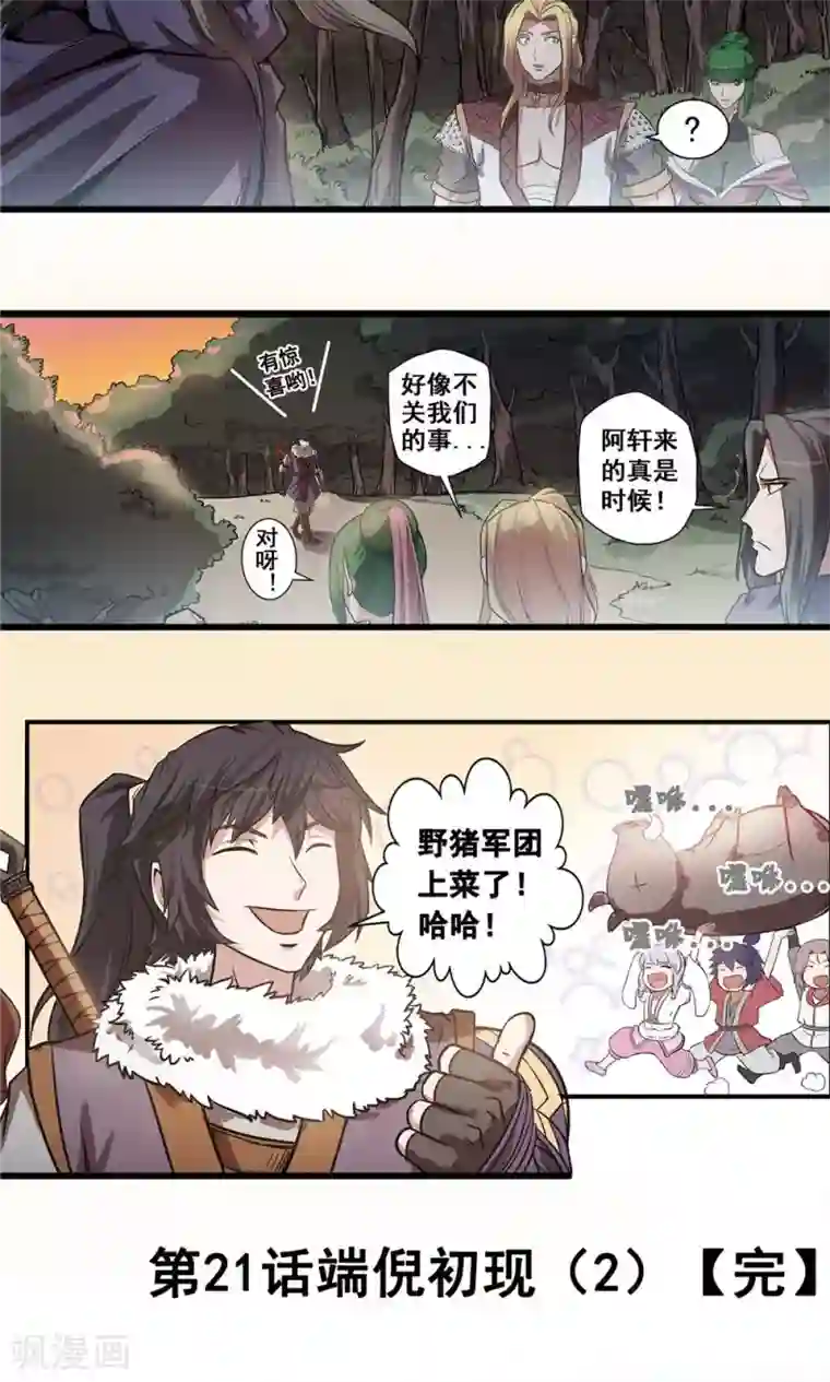 侠行九天第21话 端倪初现2