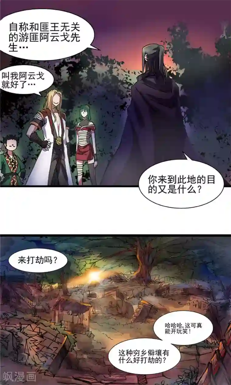 侠行九天第21话 端倪初现2