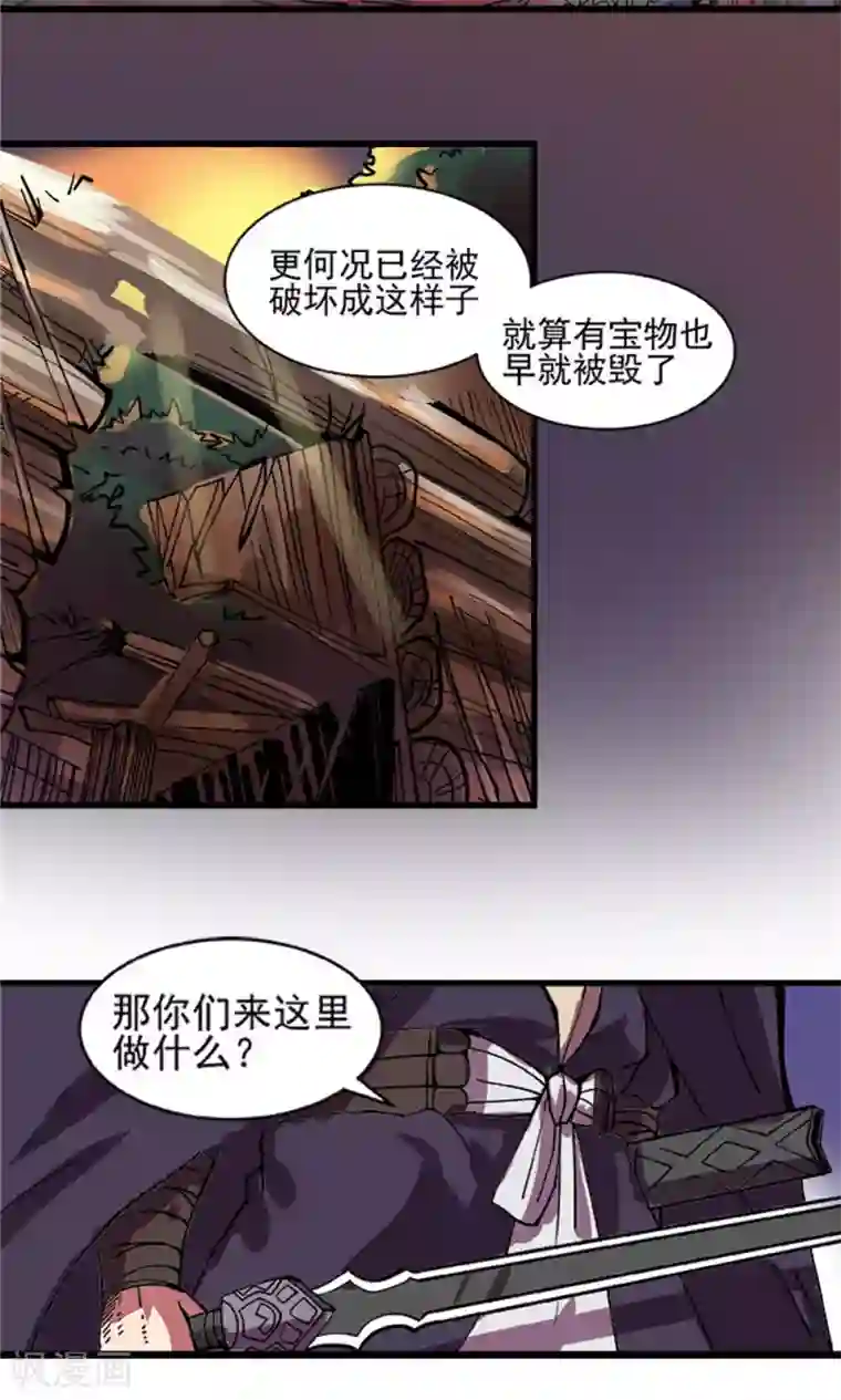 侠行九天第21话 端倪初现2