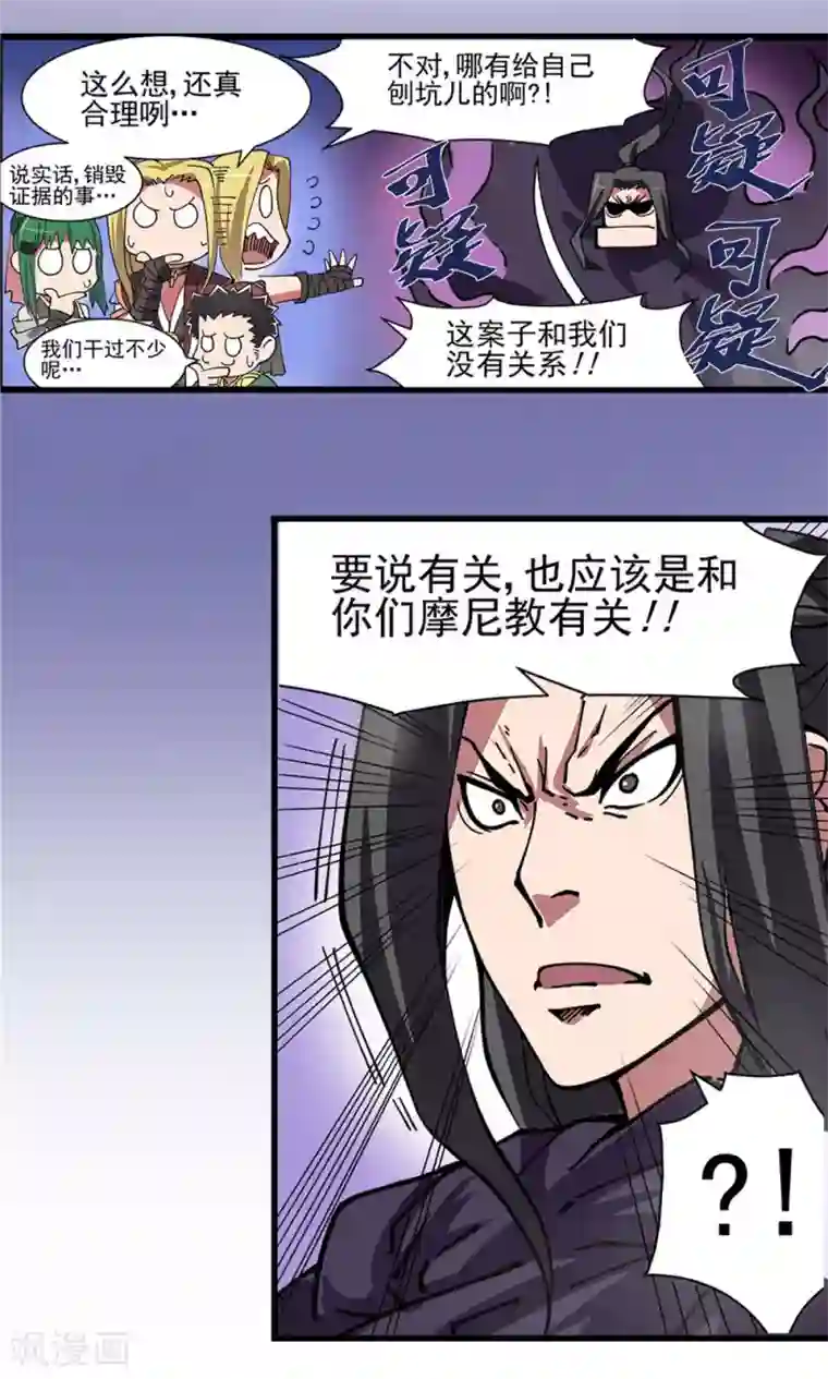 侠行九天第21话 端倪初现2