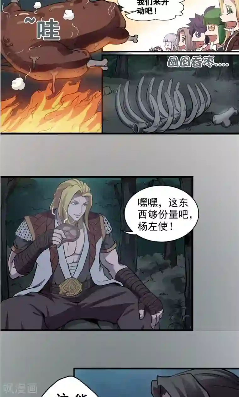 侠行九天第22话 步入黑暗1