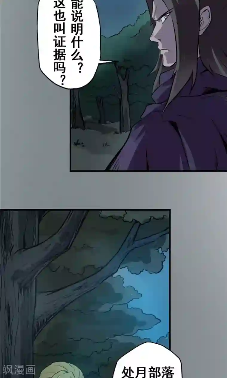 侠行九天第22话 步入黑暗1