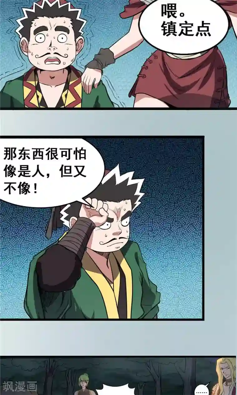 侠行九天第22话 步入黑暗1