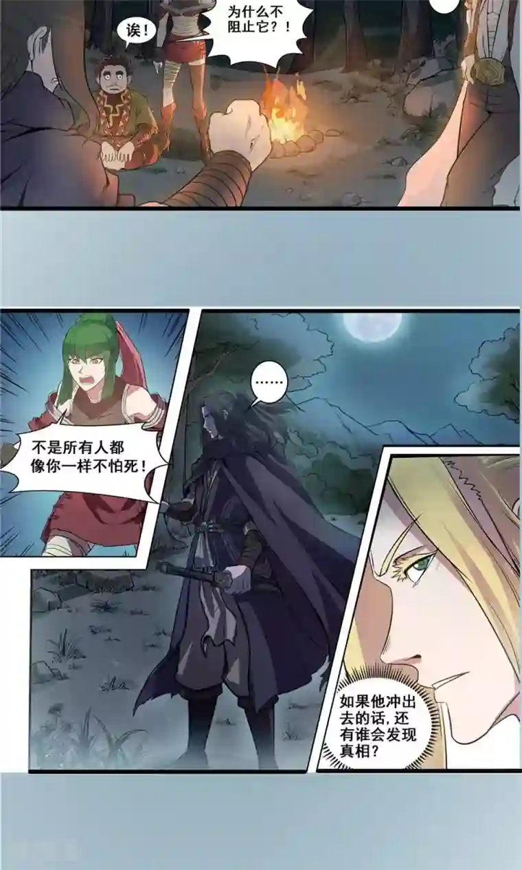 侠行九天第22话 步入黑暗1