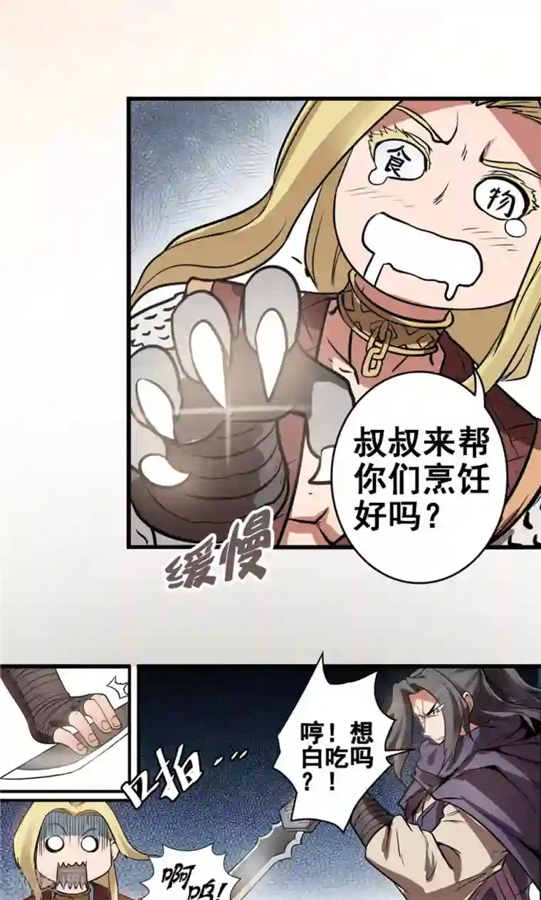 侠行九天第22话 步入黑暗1