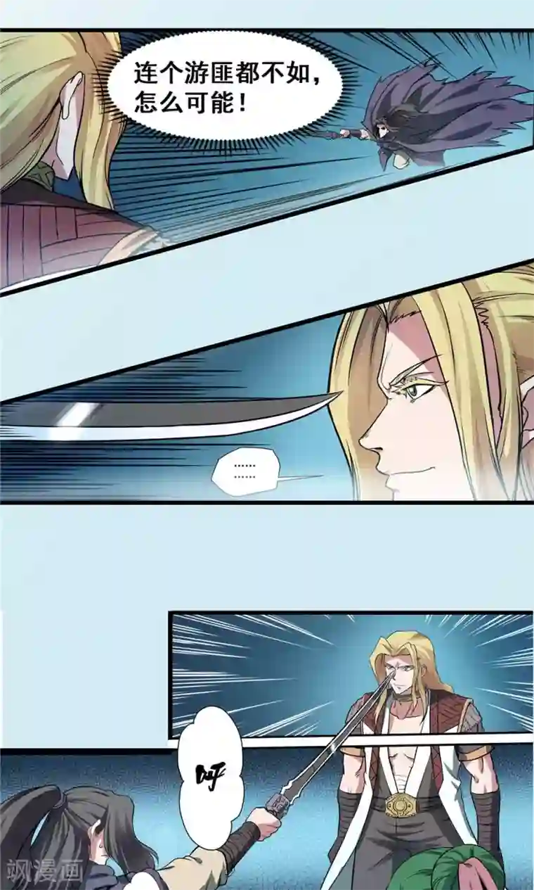 侠行九天第22话 步入黑暗1