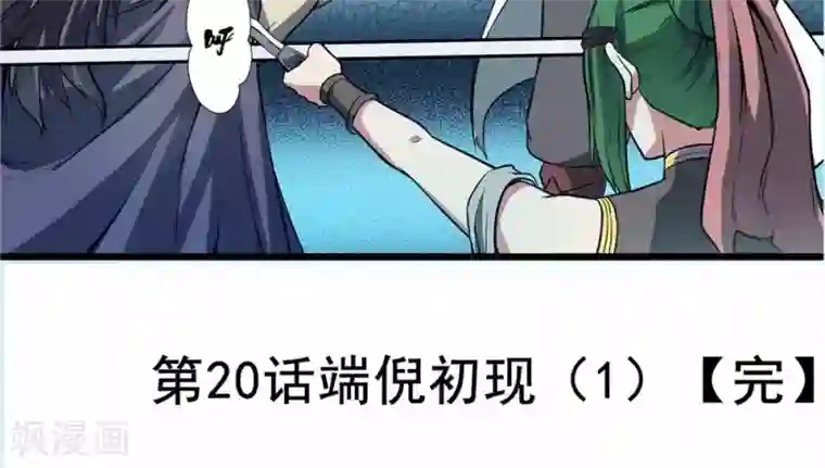 侠行九天第22话 步入黑暗1