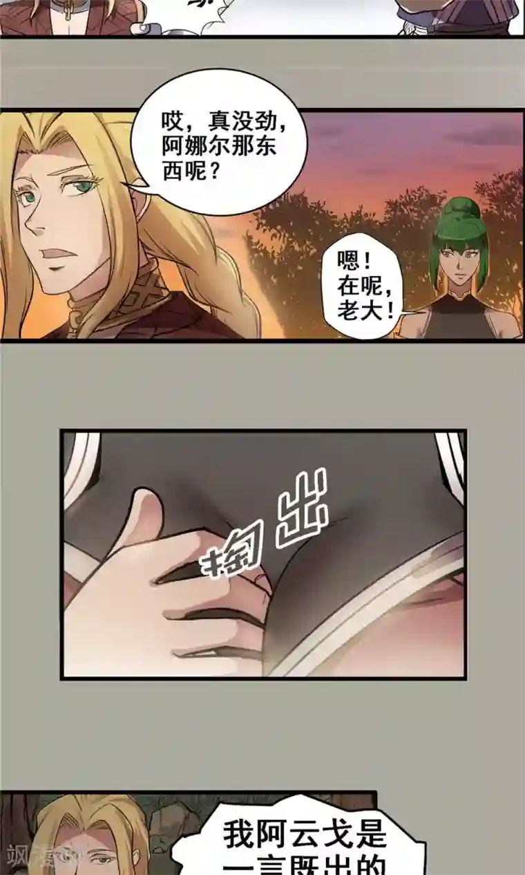 侠行九天第22话 步入黑暗1