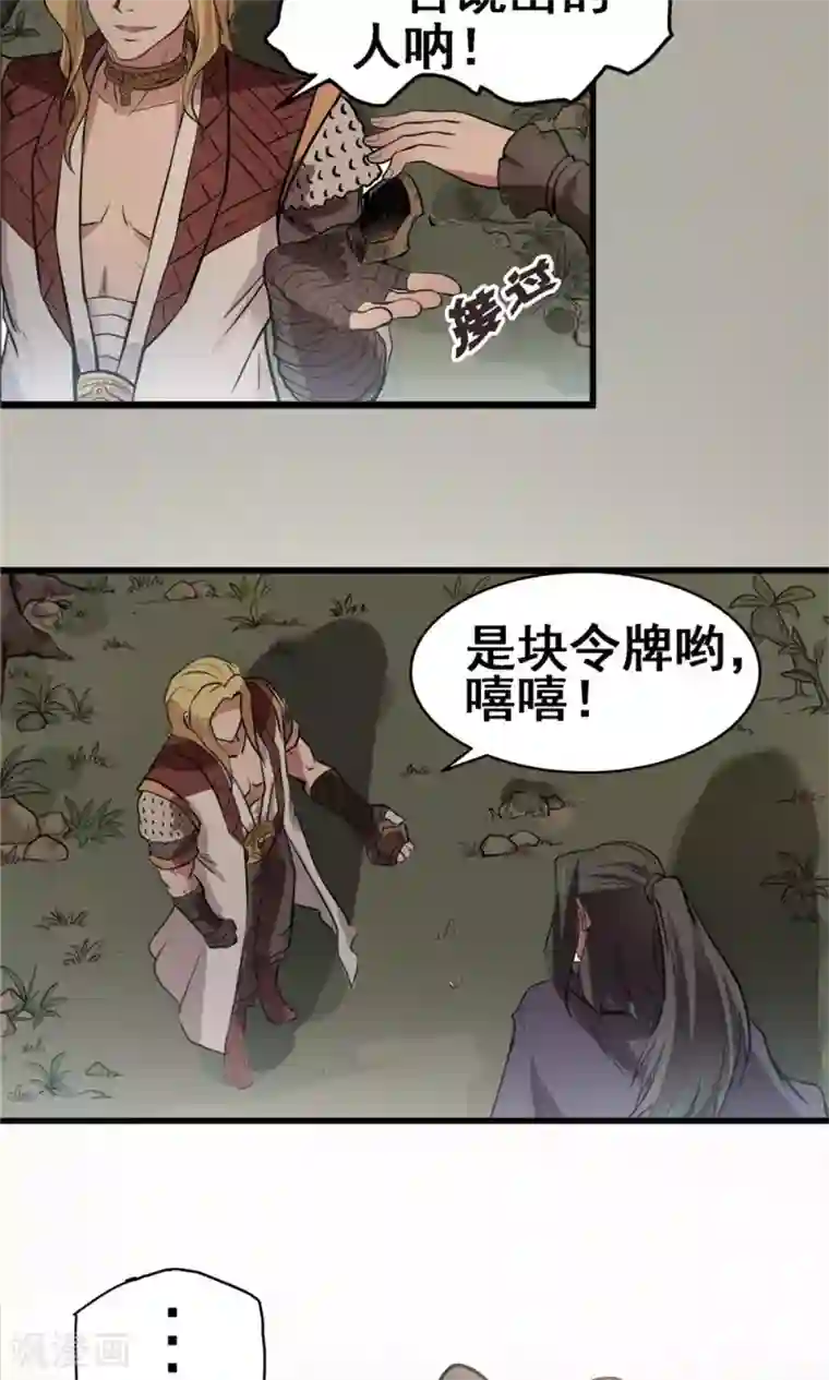 侠行九天第22话 步入黑暗1