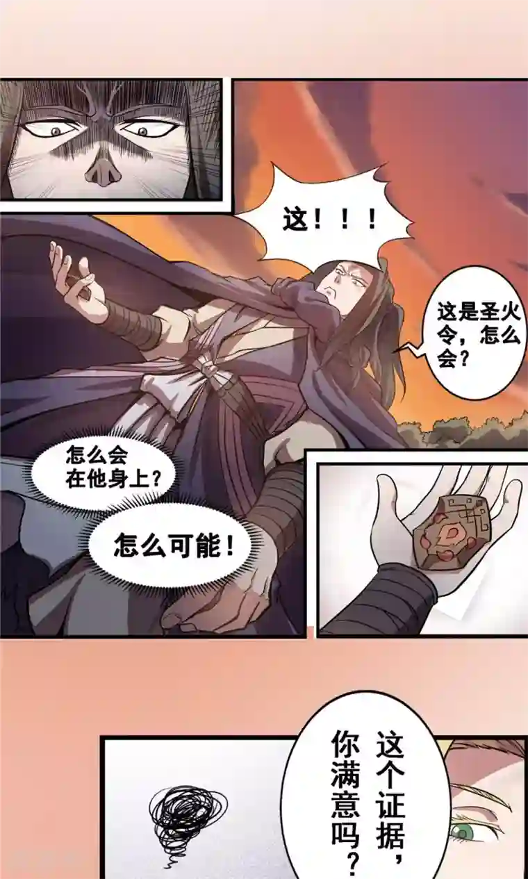 侠行九天第22话 步入黑暗1