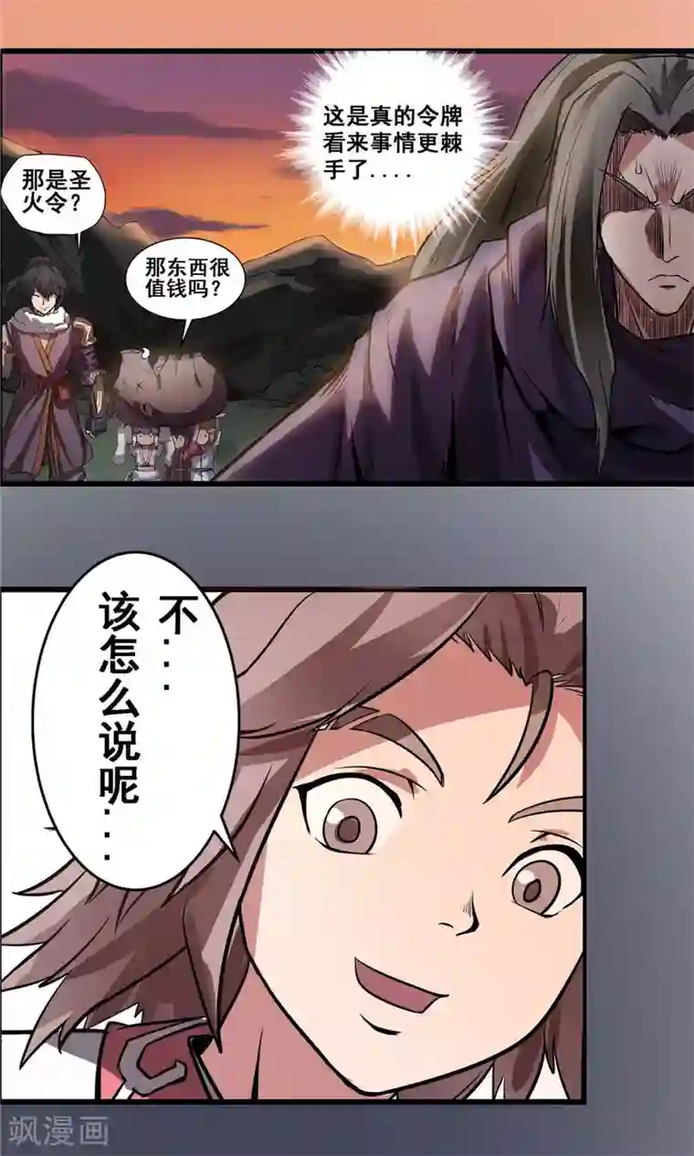 侠行九天第22话 步入黑暗1