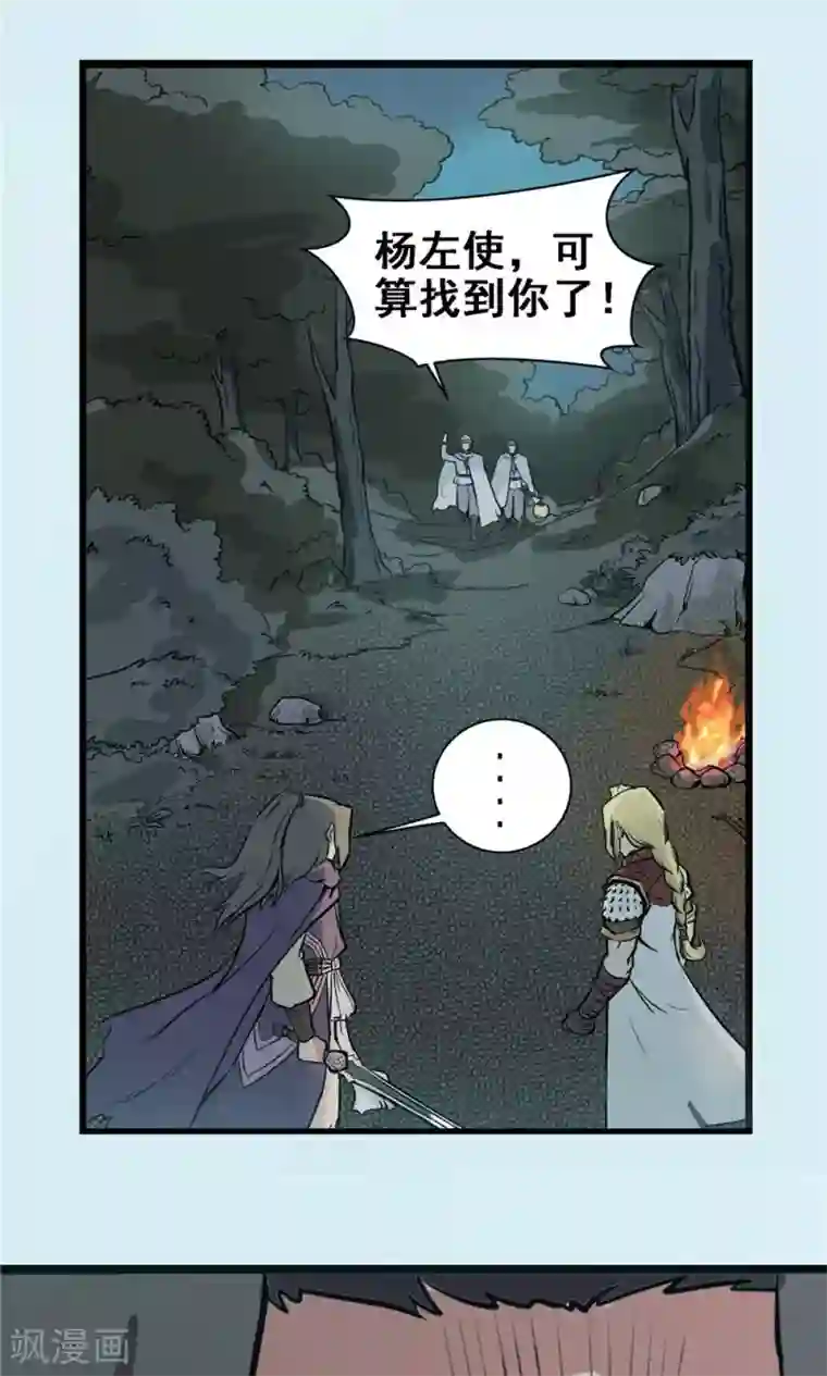 侠行九天第23话 步入黑暗2