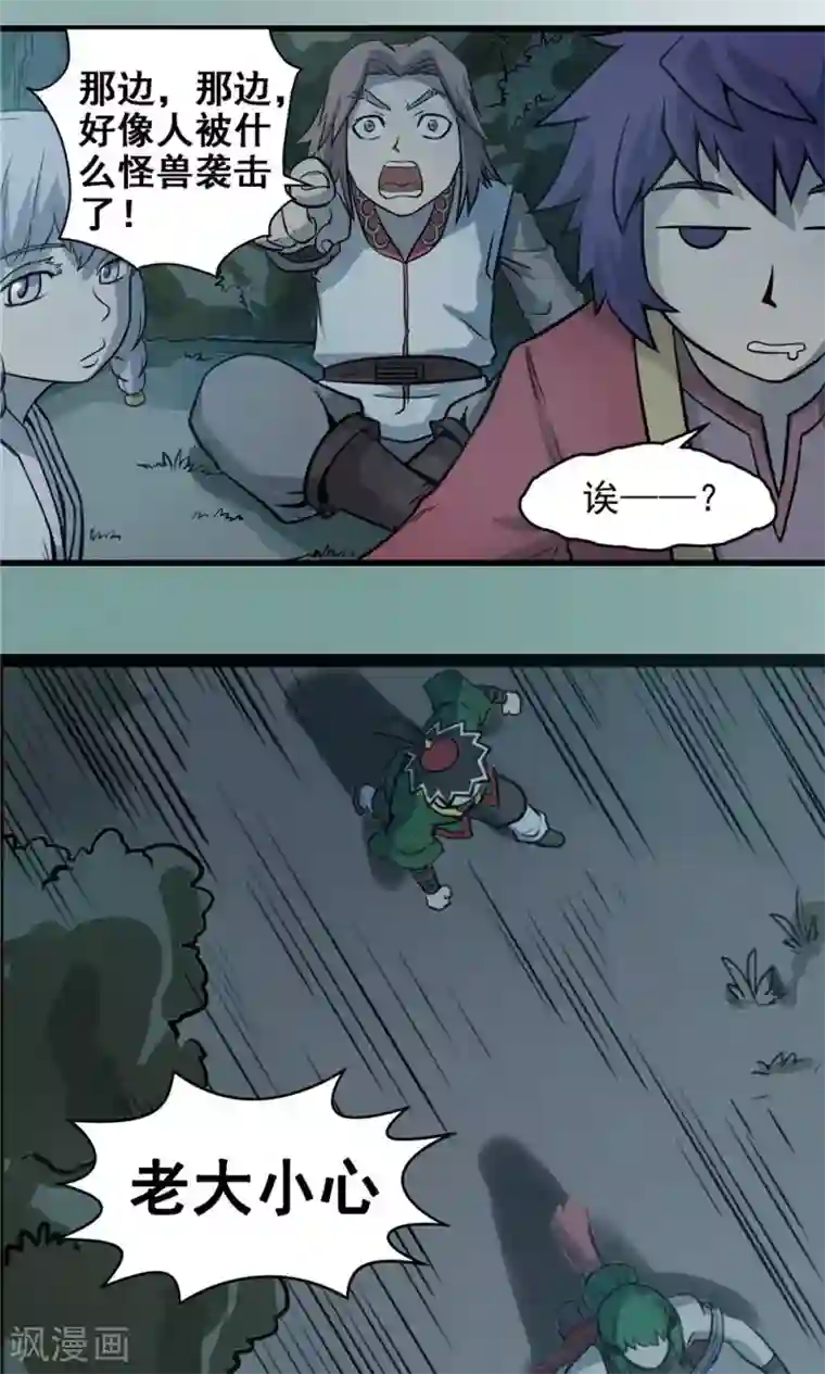 侠行九天第23话 步入黑暗2