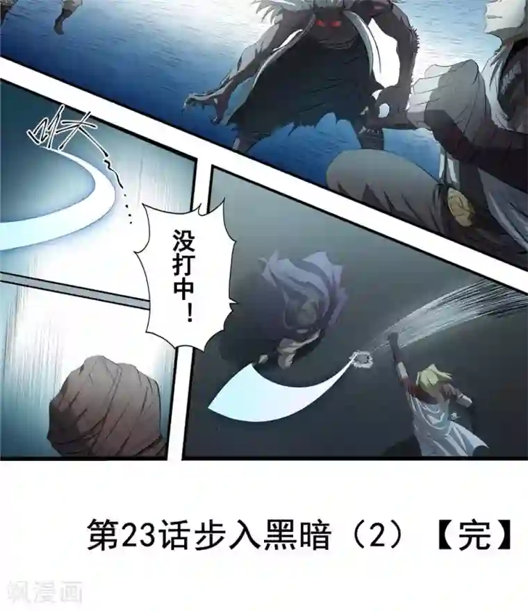 侠行九天第23话 步入黑暗2