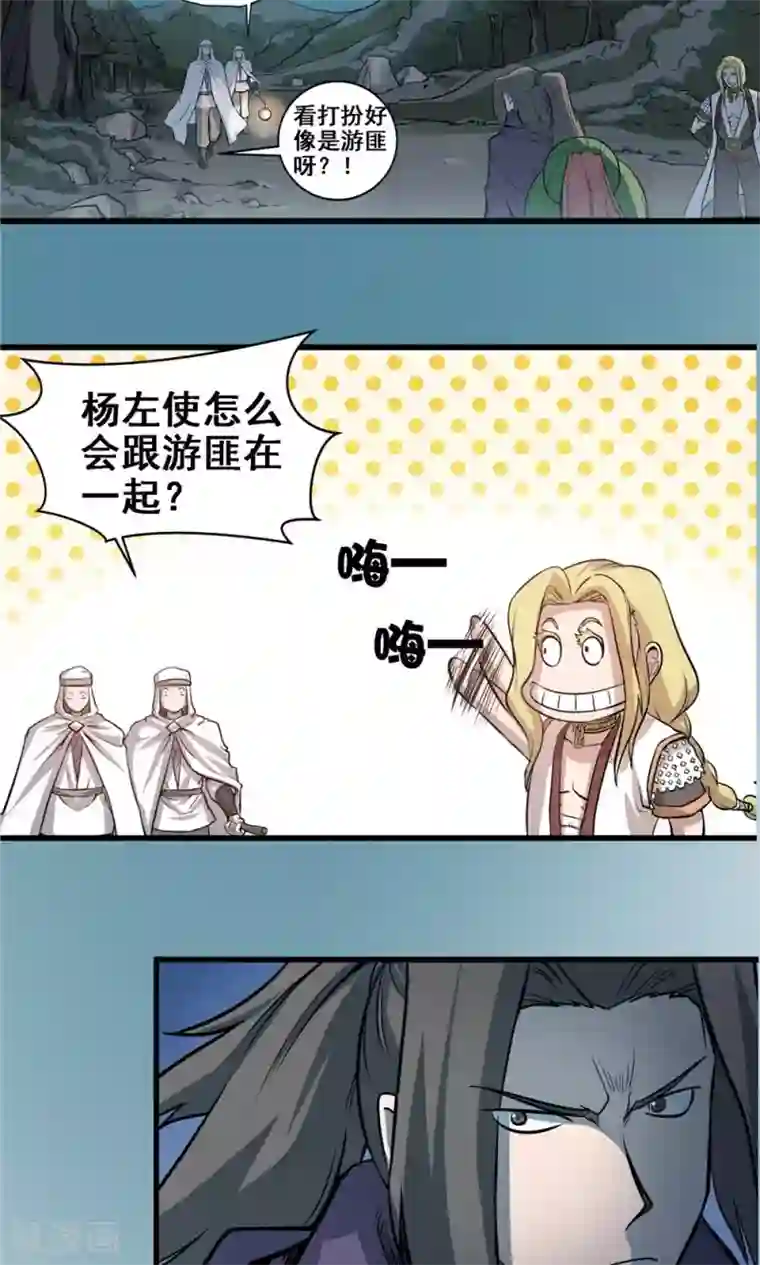 侠行九天第23话 步入黑暗2