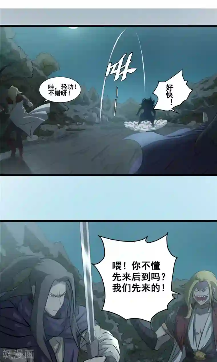 侠行九天第24话 短兵相接1