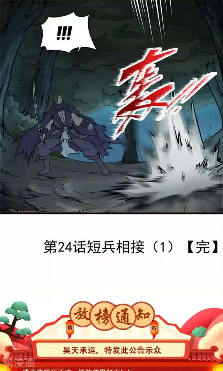 侠行九天第24话 短兵相接1