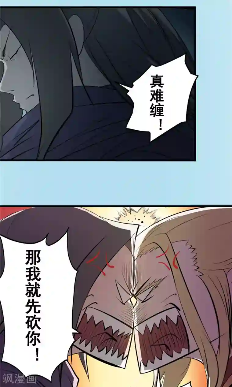 侠行九天第24话 短兵相接1