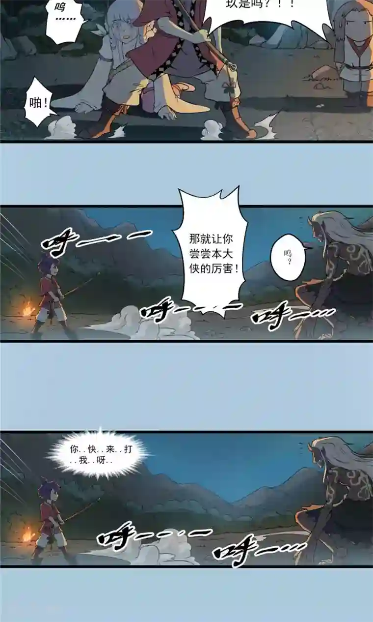 侠行九天第24话 短兵相接1