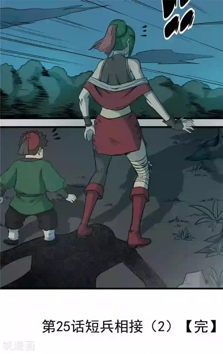 侠行九天第25话 短兵相接2